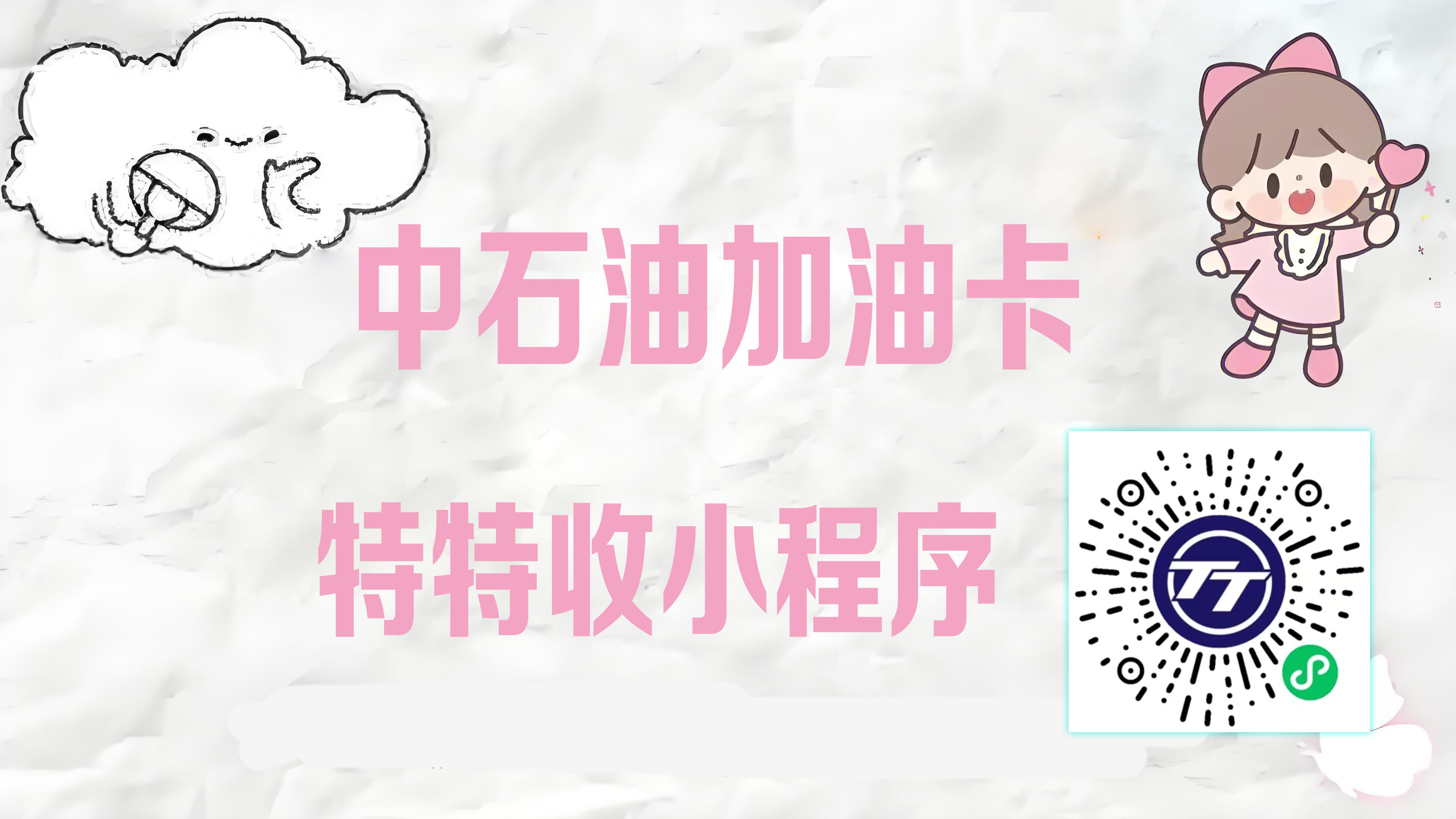 加油卡也能在线变现？毕节居民的高效回收指南来啦