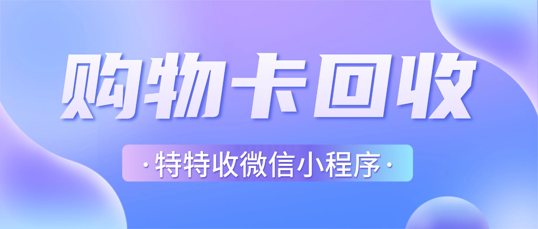 福州当地华润万家超市卡回收全攻略来啦